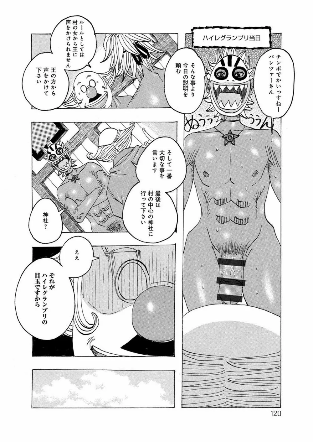 ハレバレハレンチ Page.119