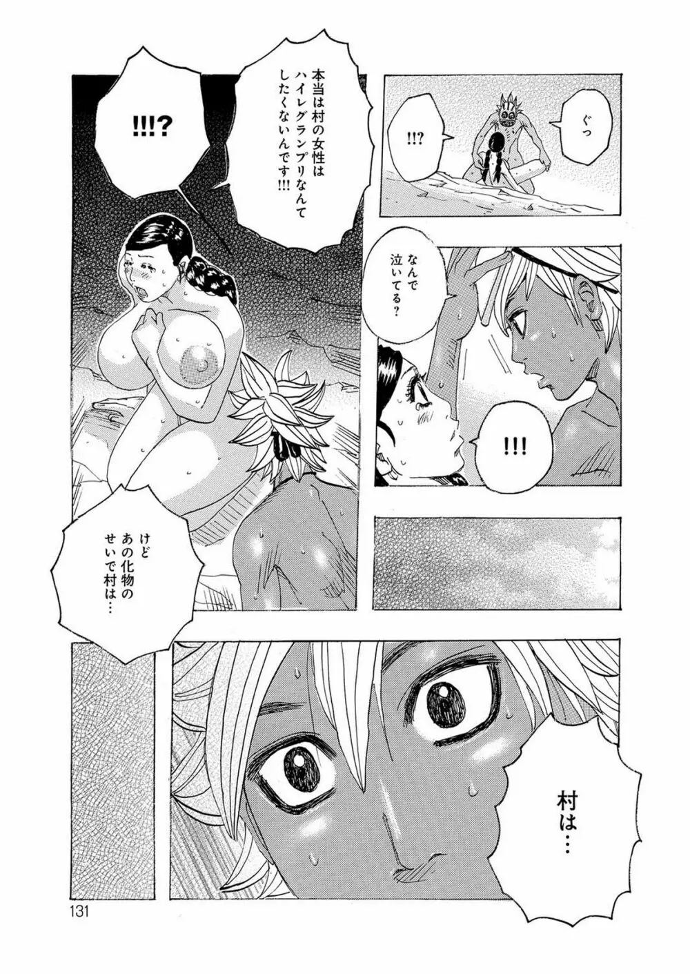 ハレバレハレンチ Page.130