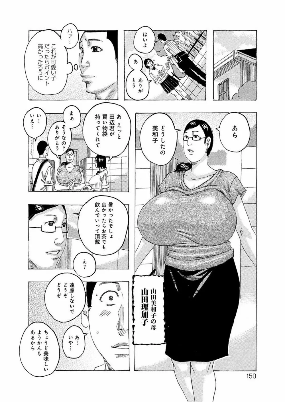 ハレバレハレンチ Page.149