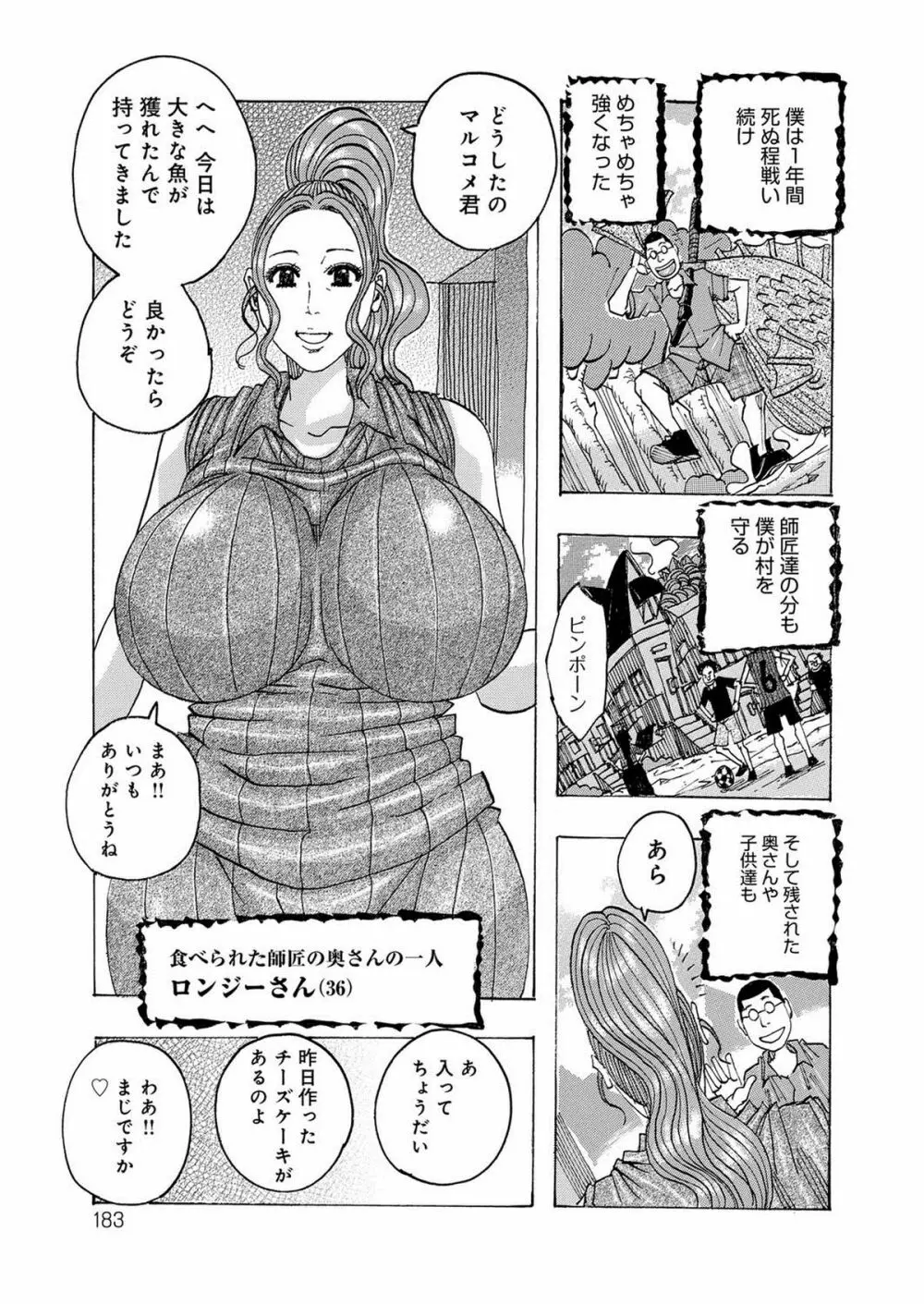 ハレバレハレンチ Page.182