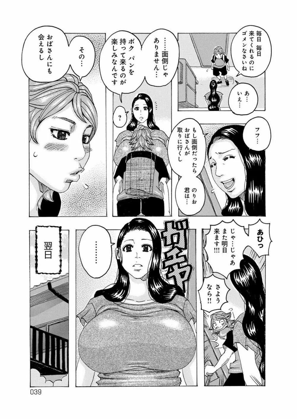 ハレバレハレンチ Page.38