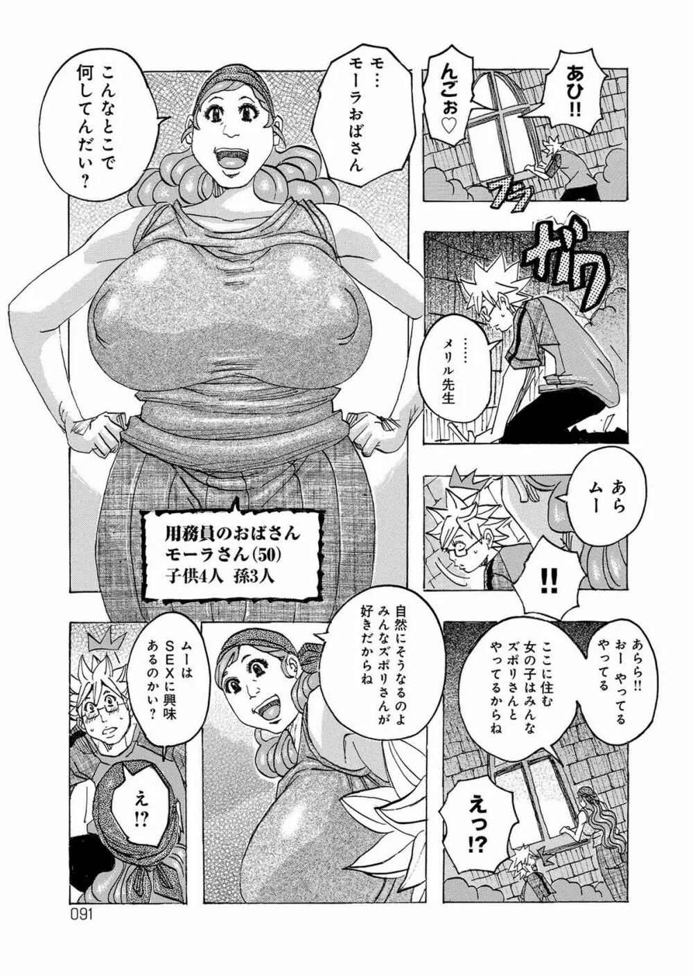 ハレバレハレンチ Page.90