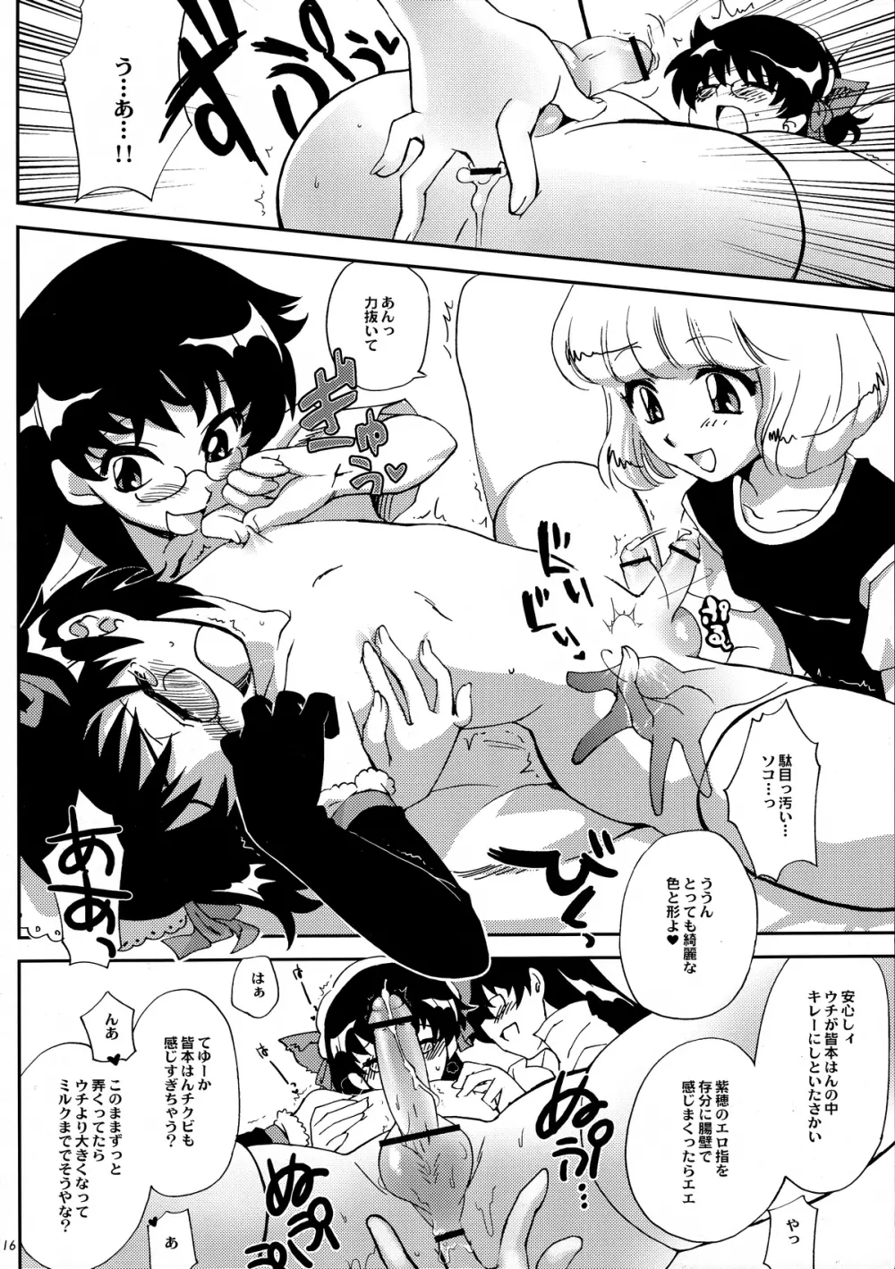 皆本ハーマイオニと3人の鬼 Page.15