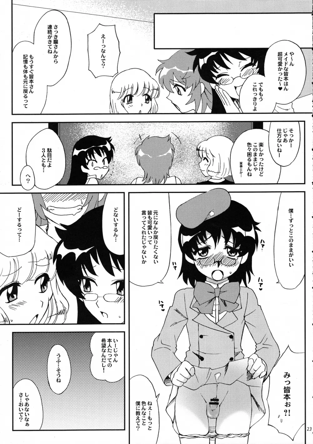 皆本ハーマイオニと3人の鬼 Page.22