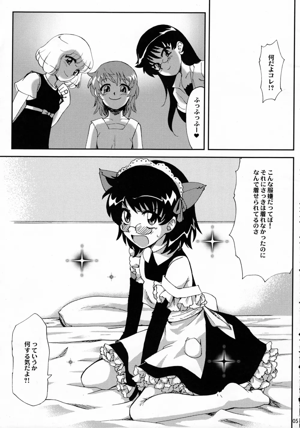 皆本ハーマイオニと3人の鬼 Page.4