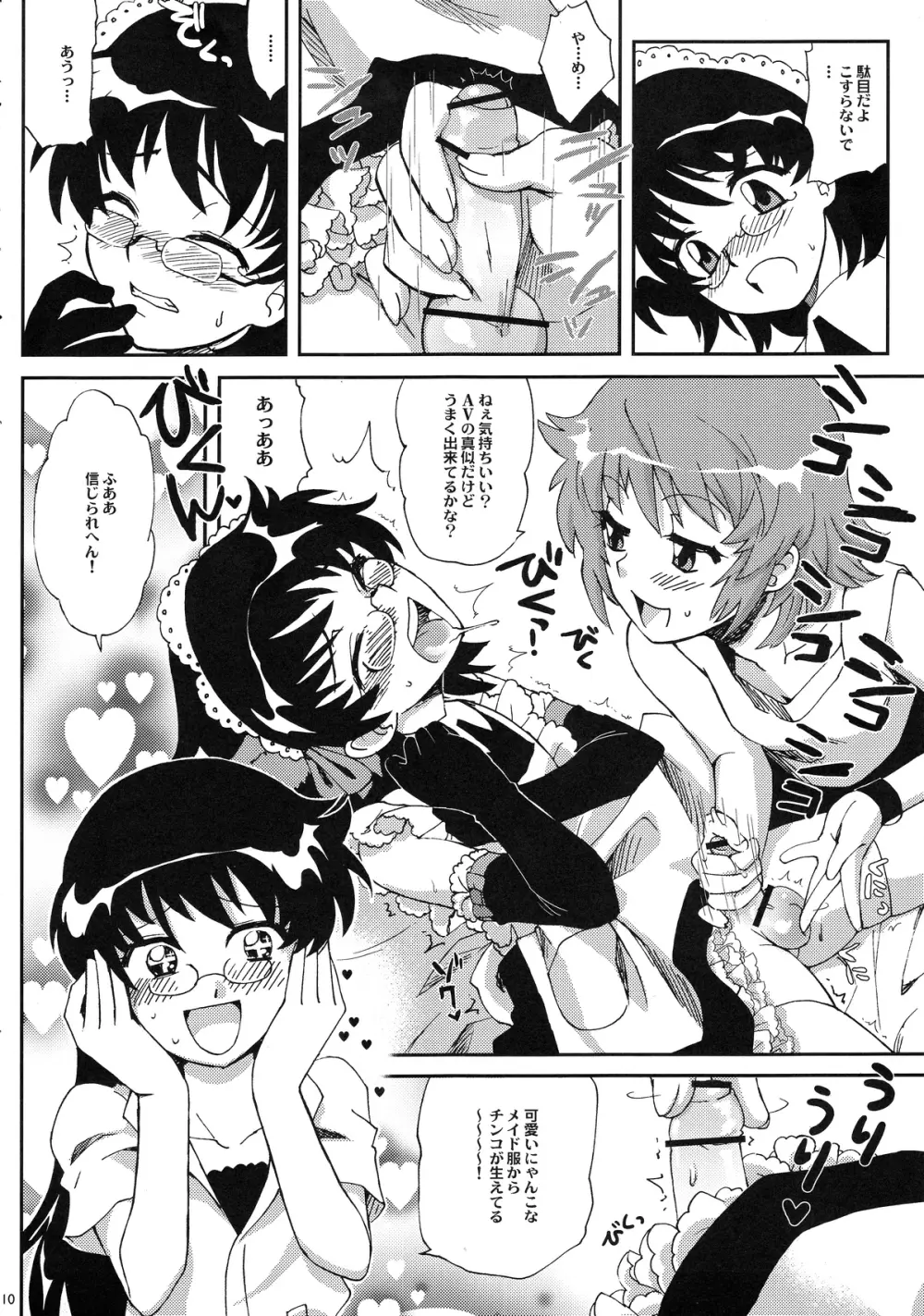 皆本ハーマイオニと3人の鬼 Page.9