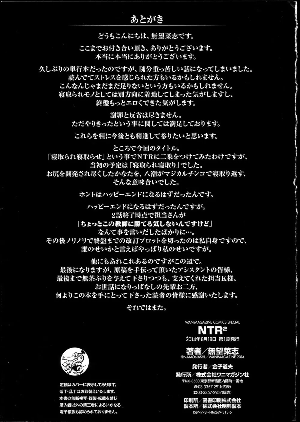 NTR²+虎の穴小冊子付 Page.224