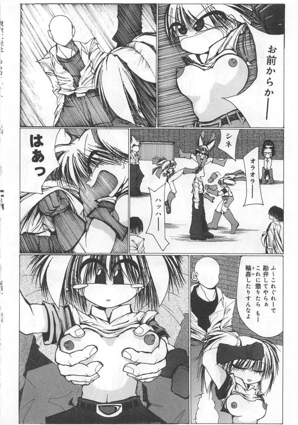 奮闘むなしく無残 Page.133