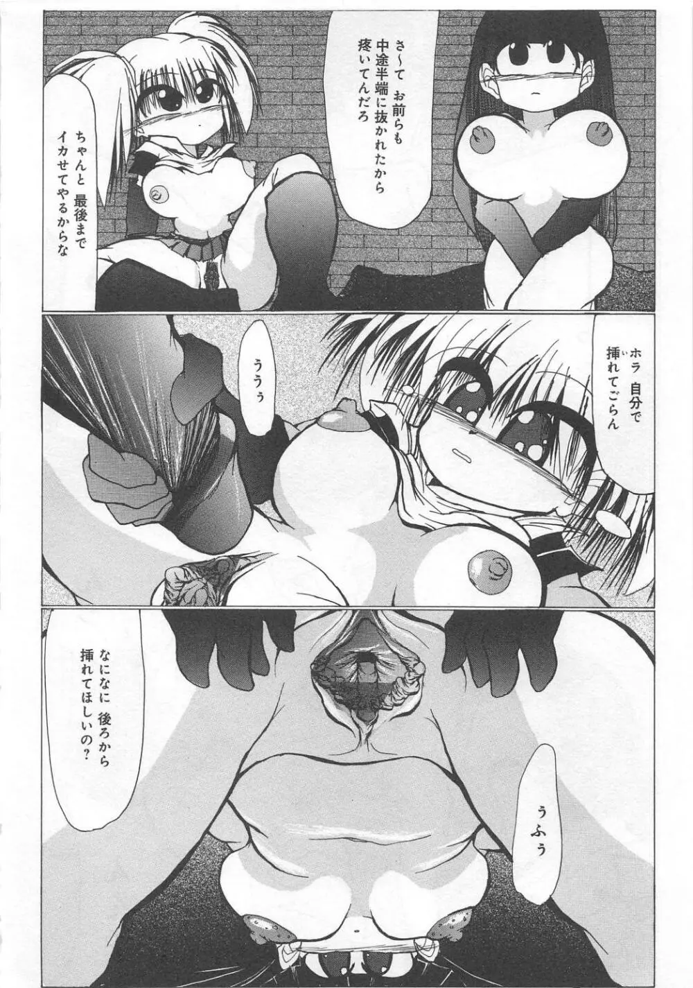 奮闘むなしく無残 Page.143