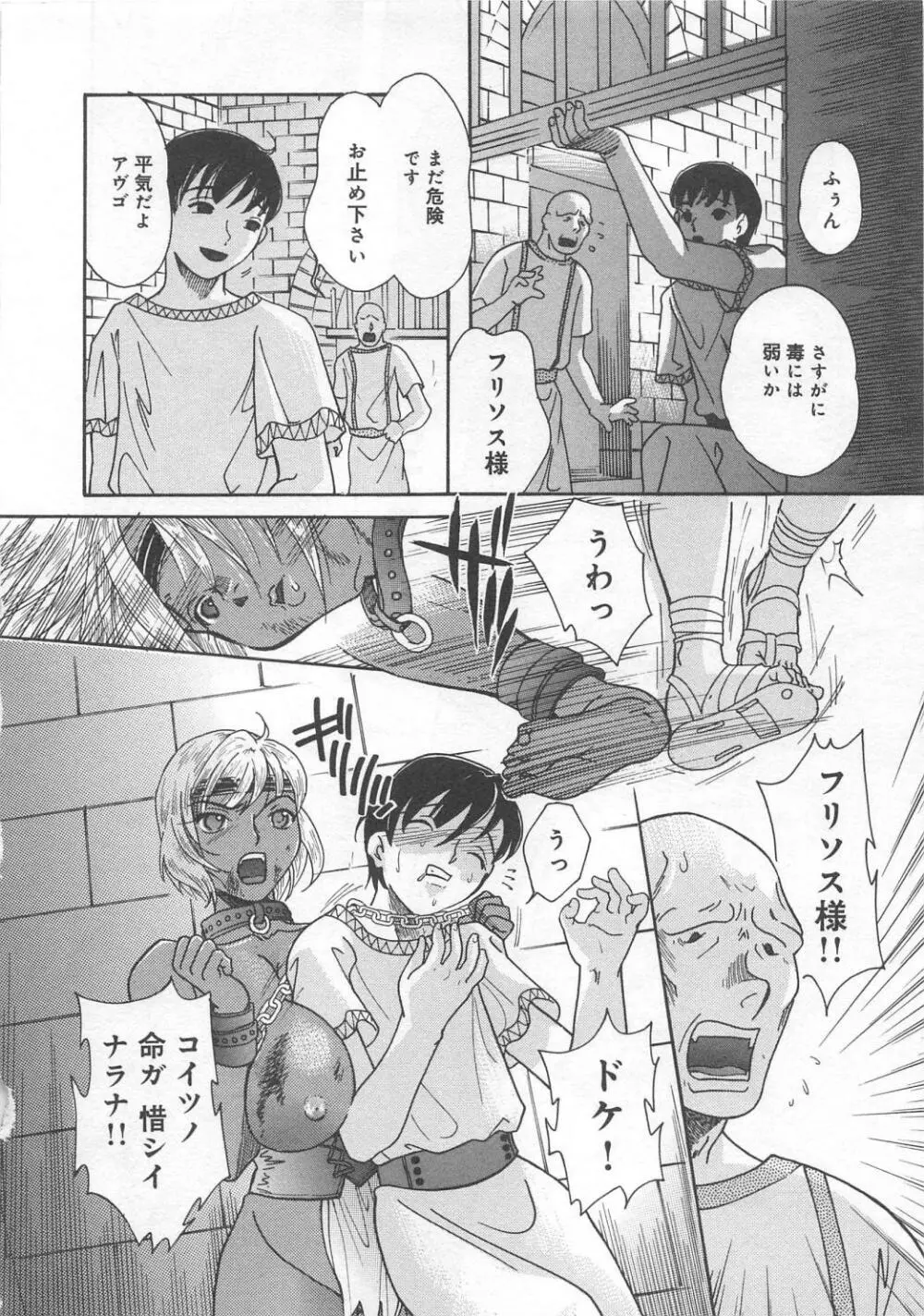 奮闘むなしく無残 Page.31