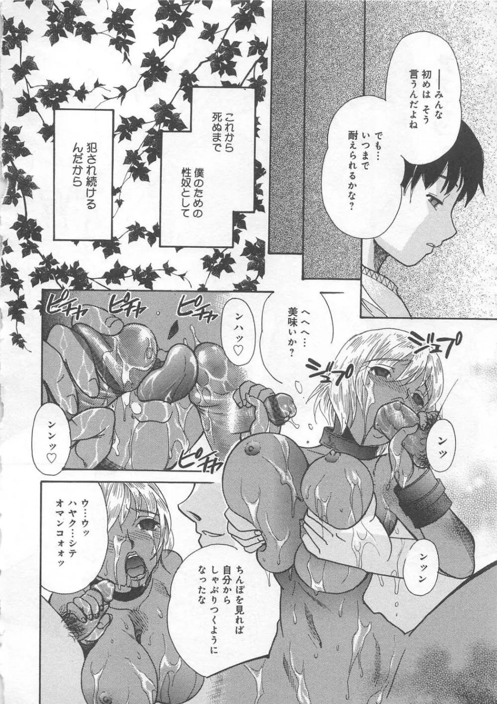 奮闘むなしく無残 Page.43