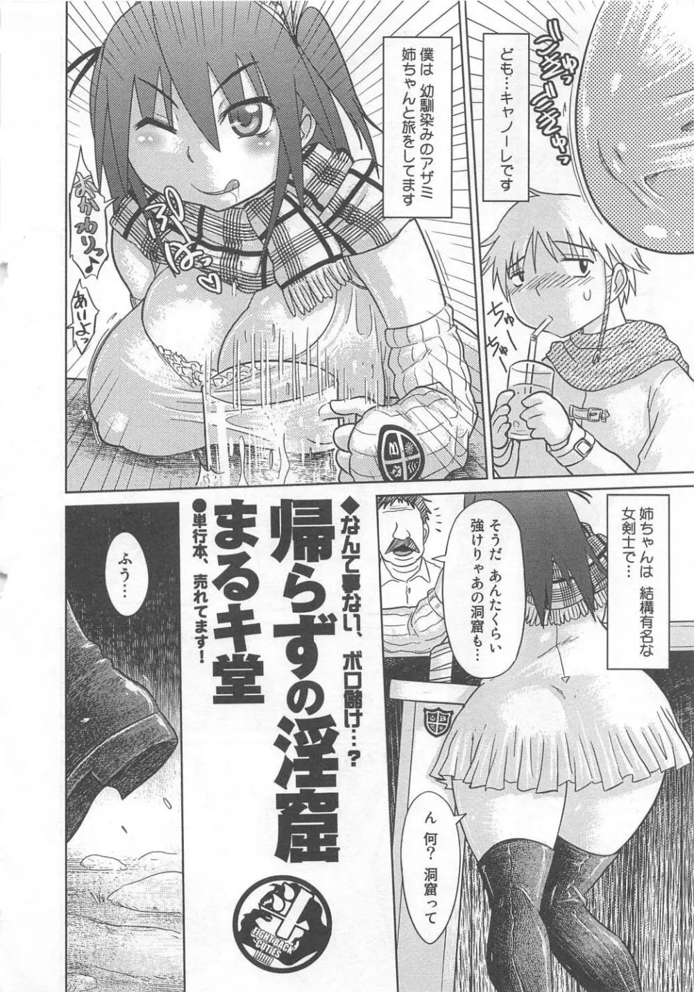 奮闘むなしく無残 Page.47