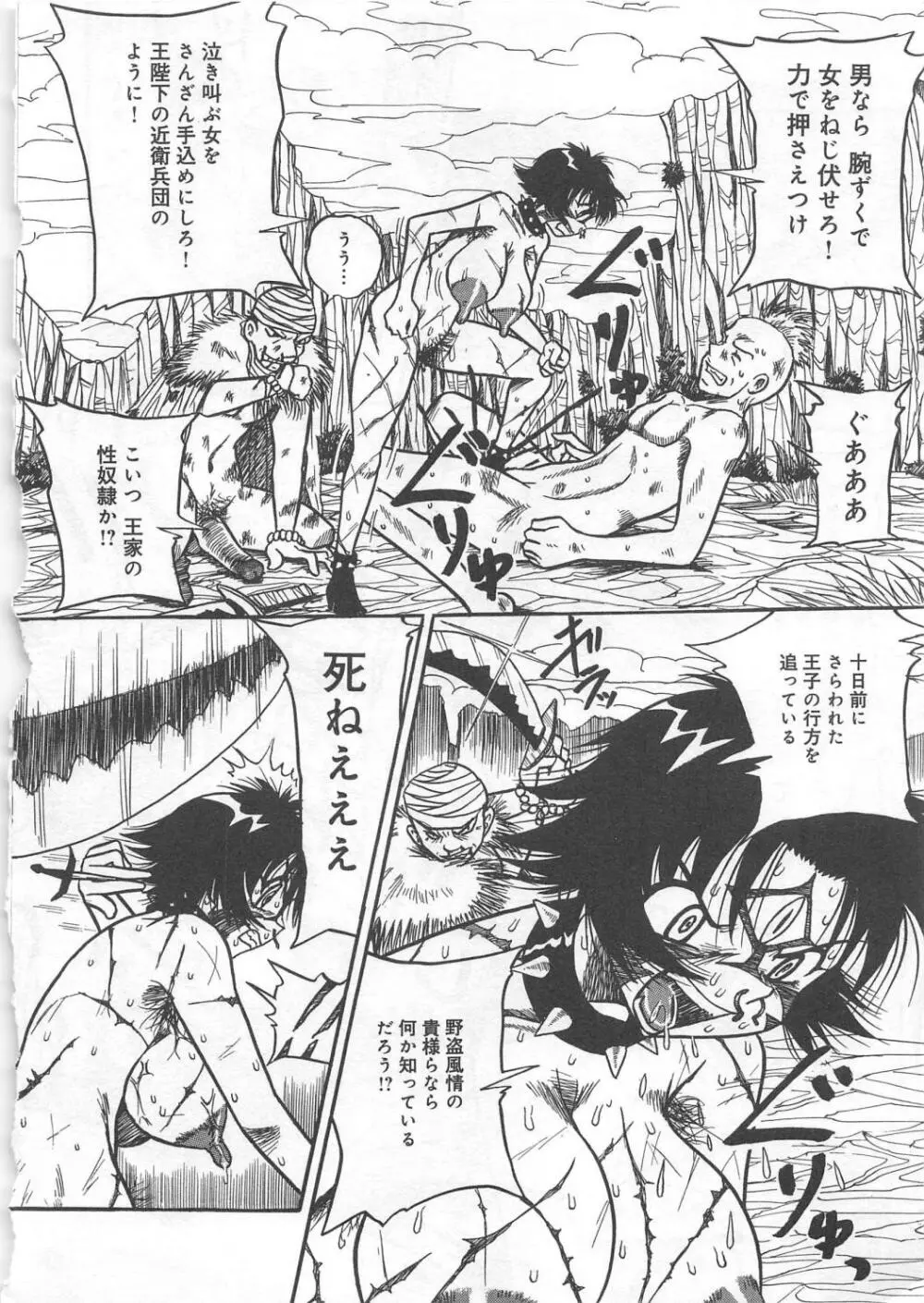 奮闘むなしく無残 Page.65