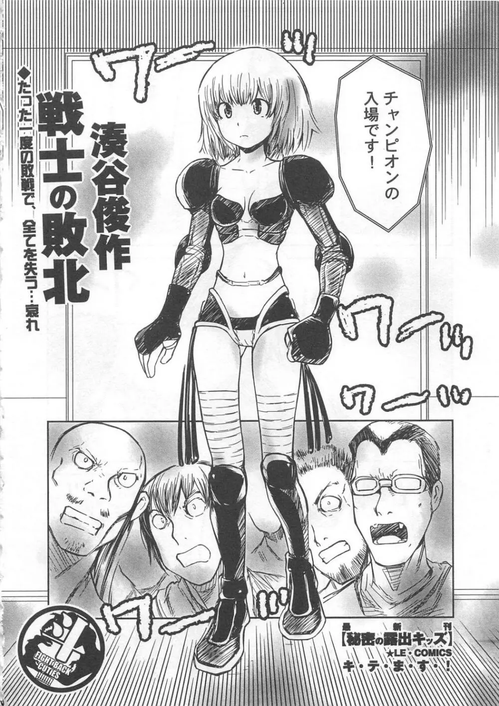 奮闘むなしく無残 Page.7