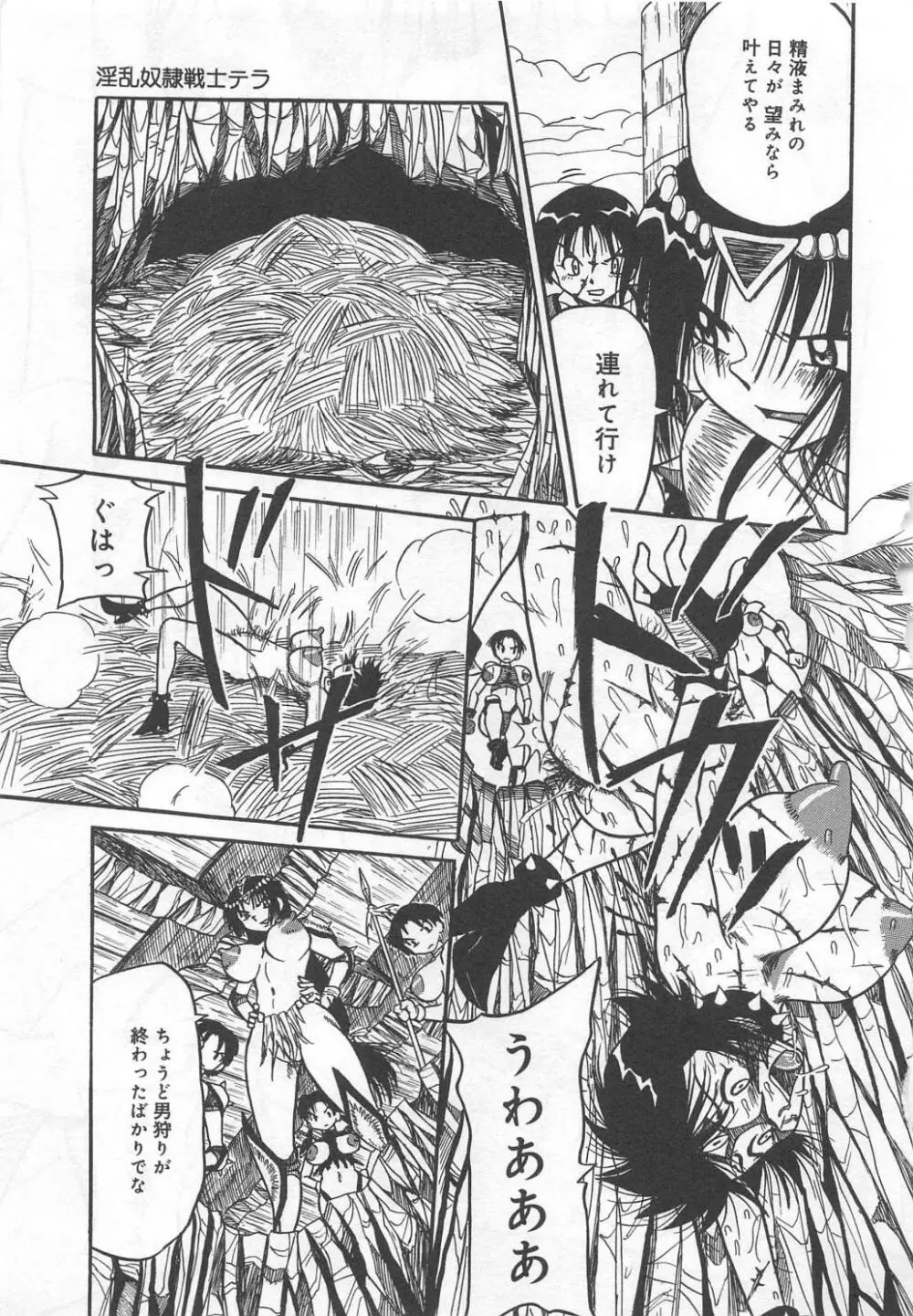 奮闘むなしく無残 Page.74