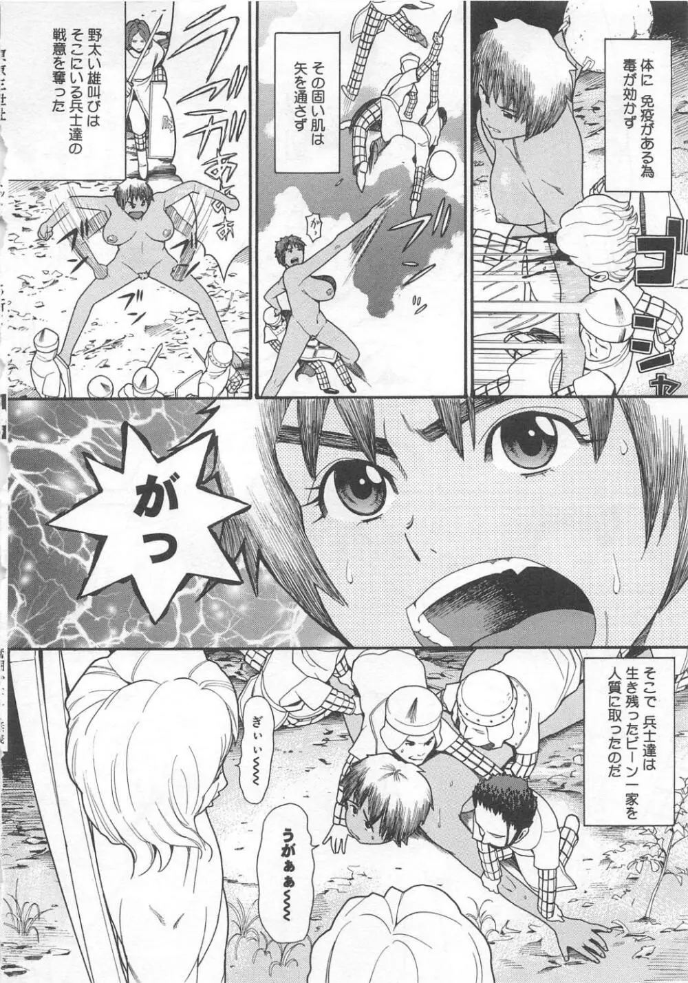 奮闘むなしく無残 Page.85