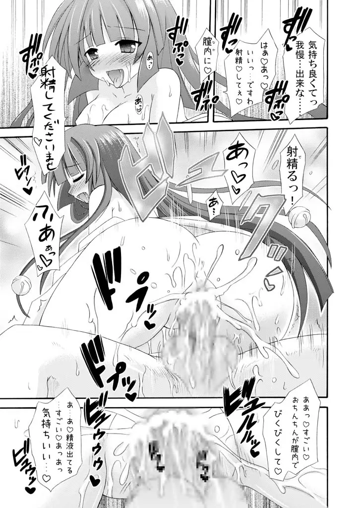 ぞく白いの大好き巫女 Page.9