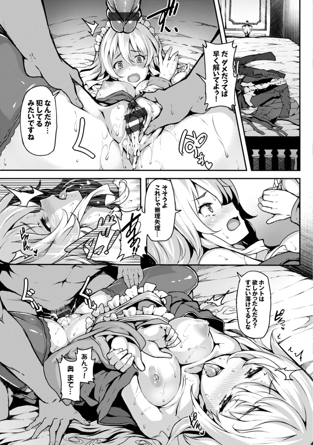 恋まぐわい Page.101