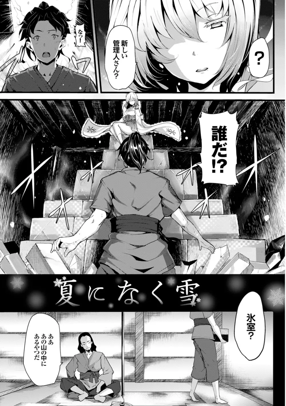 恋まぐわい Page.171