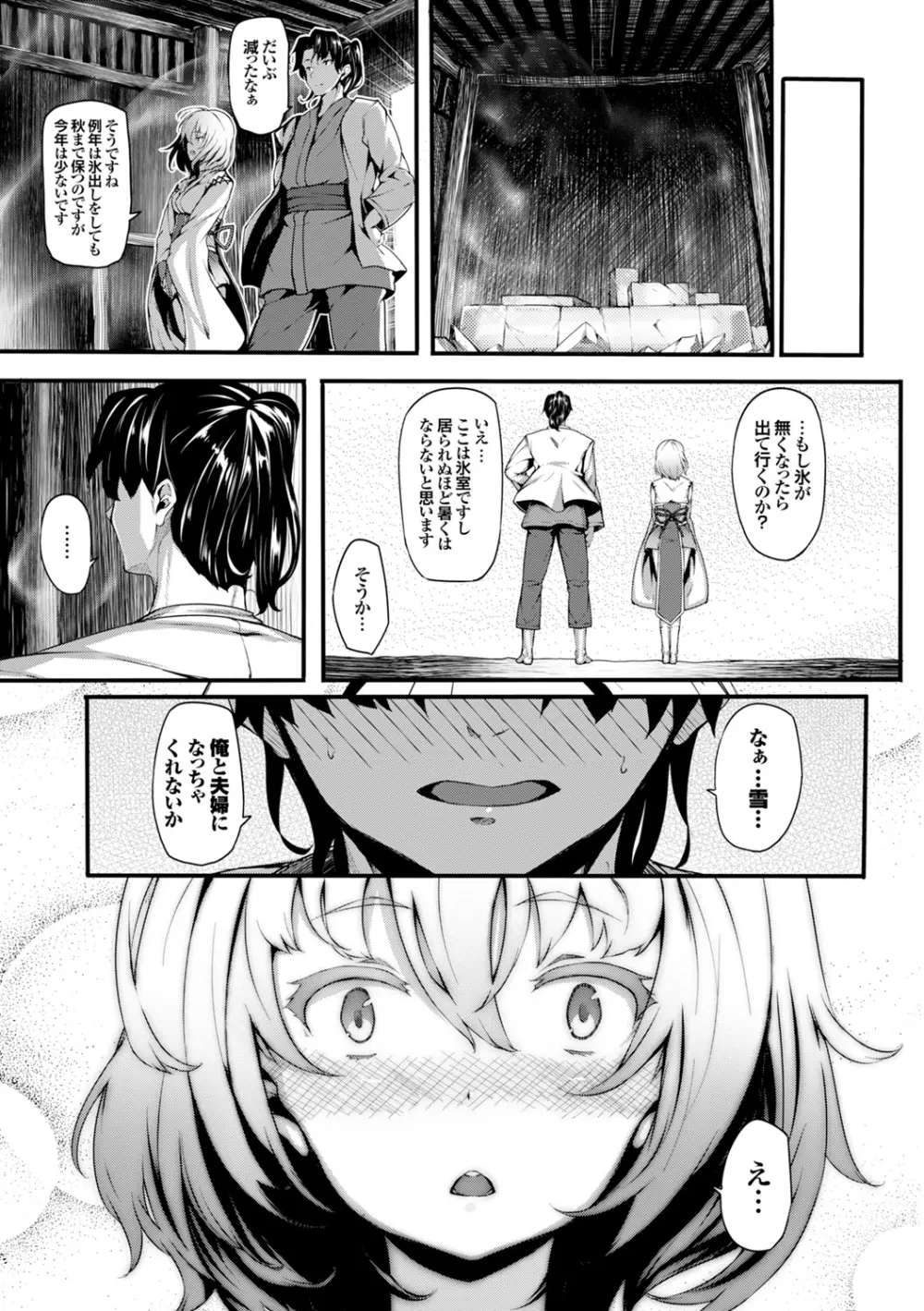 恋まぐわい Page.175