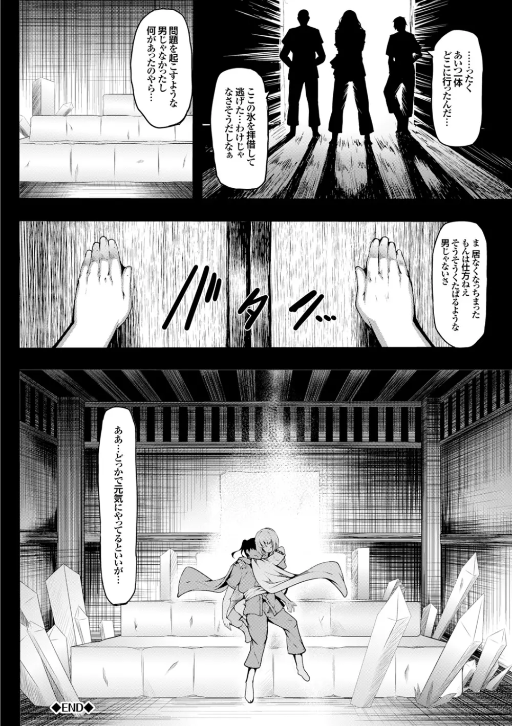 恋まぐわい Page.190