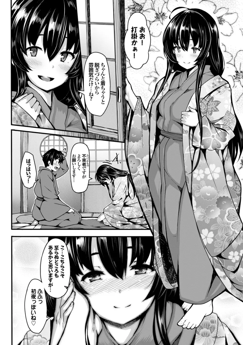 恋まぐわい Page.200