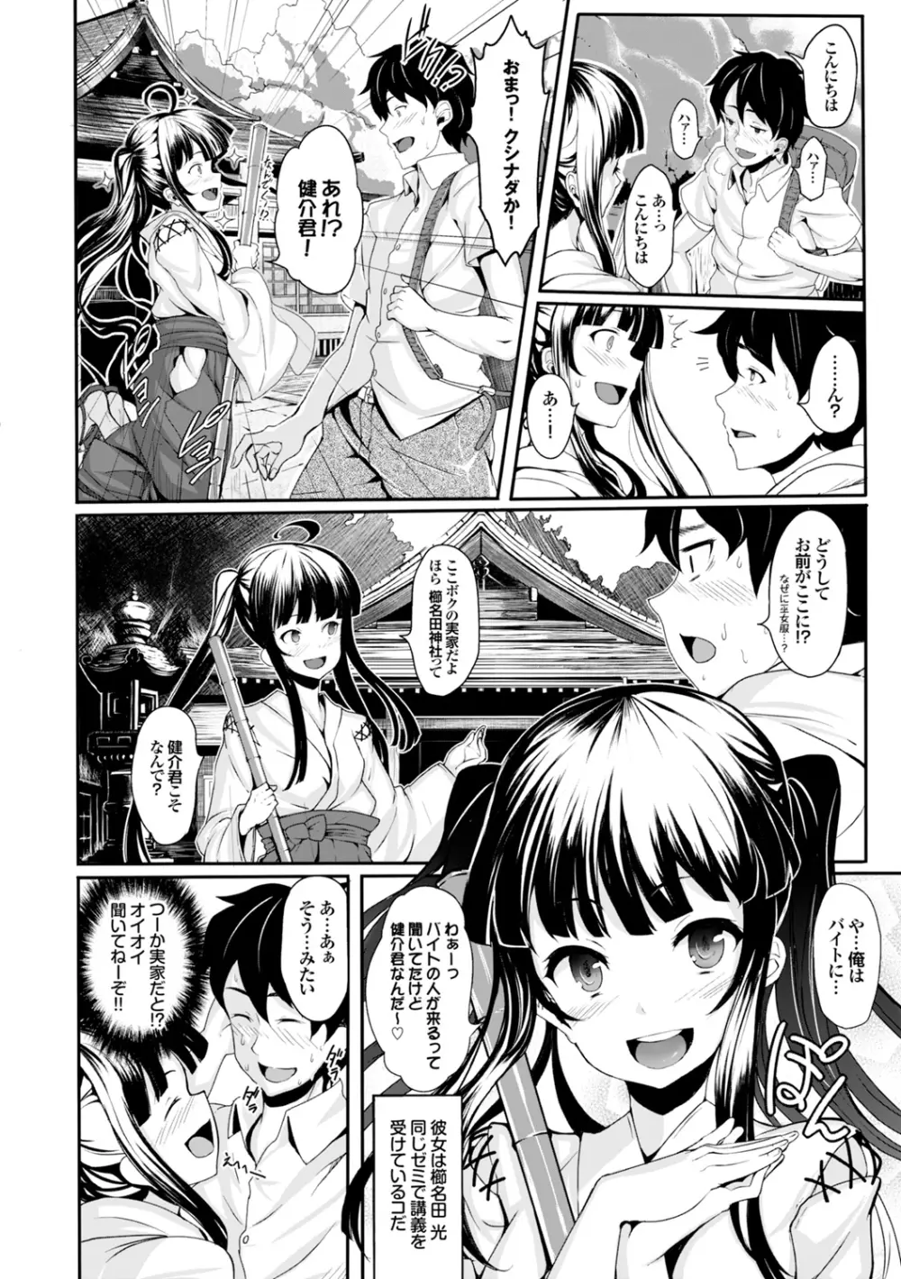 恋まぐわい Page.32