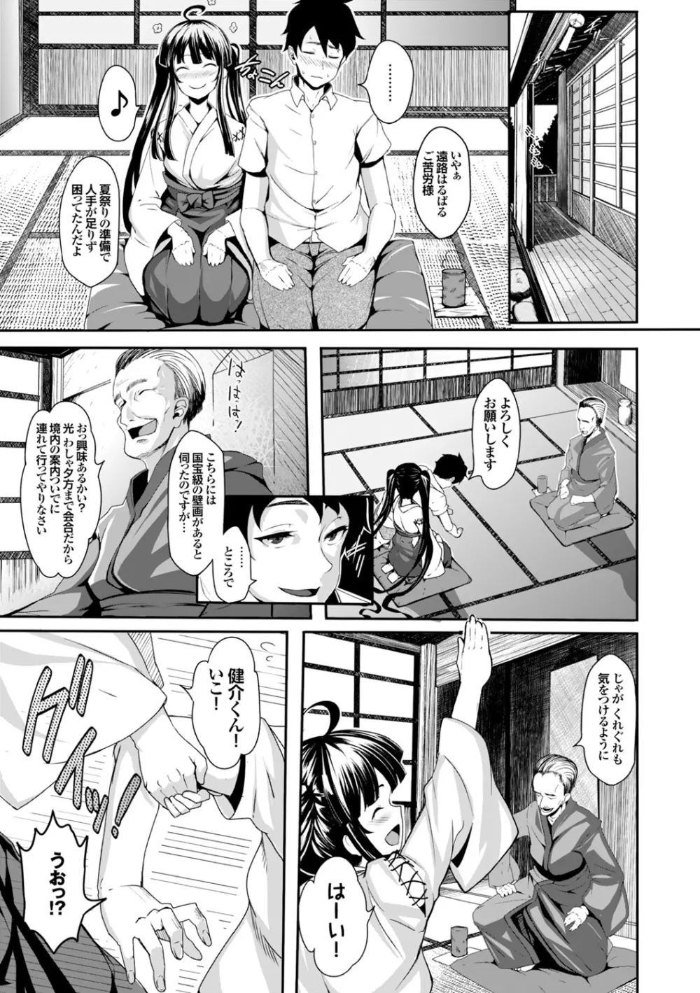 恋まぐわい Page.33