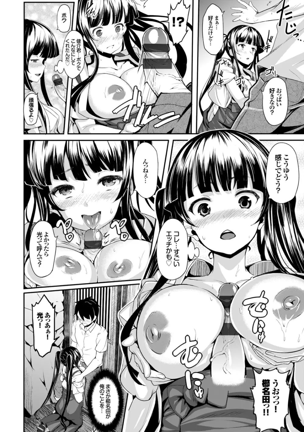 恋まぐわい Page.40