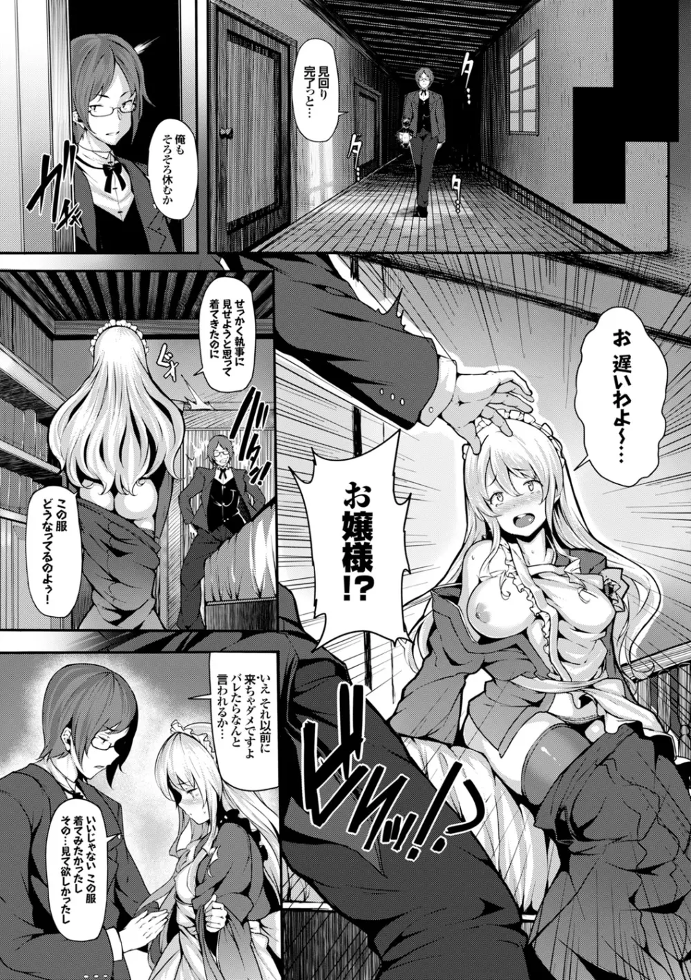 恋まぐわい Page.91