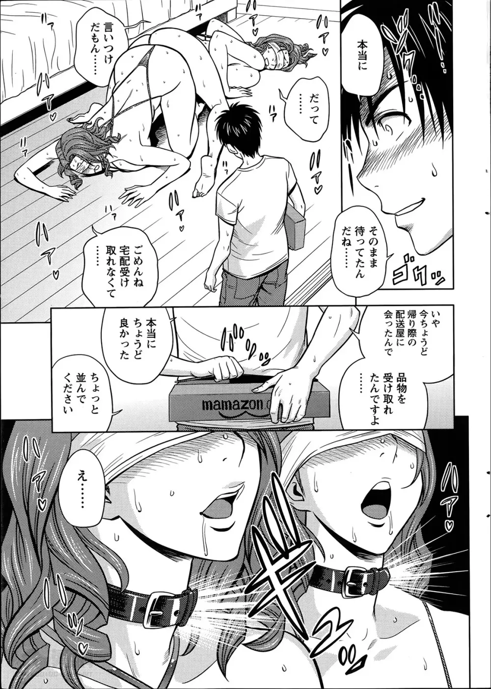 twin Milf 第1-14話 + 番外編 Page.174