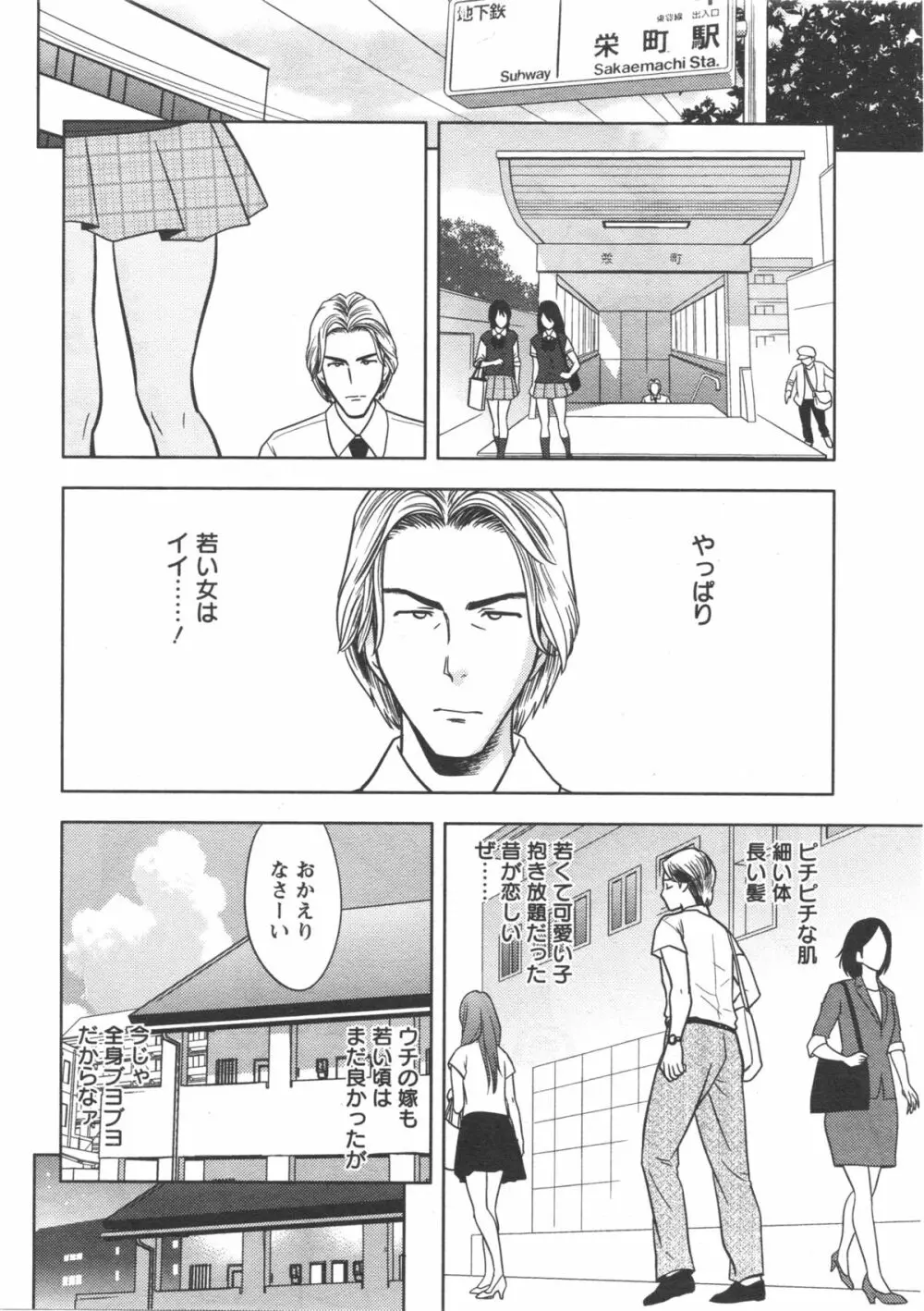 twin Milf 第1-14話 + 番外編 Page.185