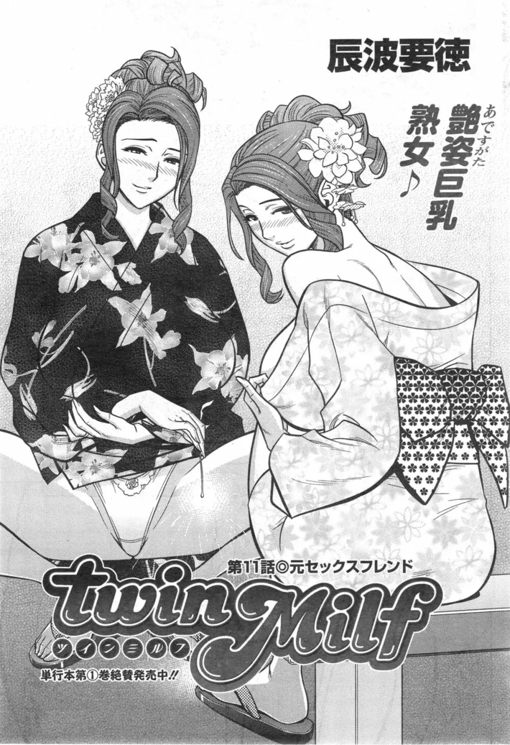 twin Milf 第1-14話 + 番外編 Page.204