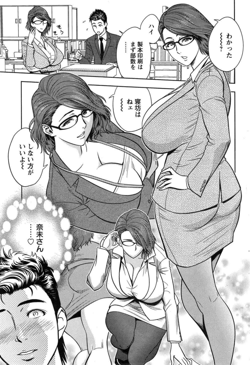 twin Milf 第1-14話 + 番外編 Page.246