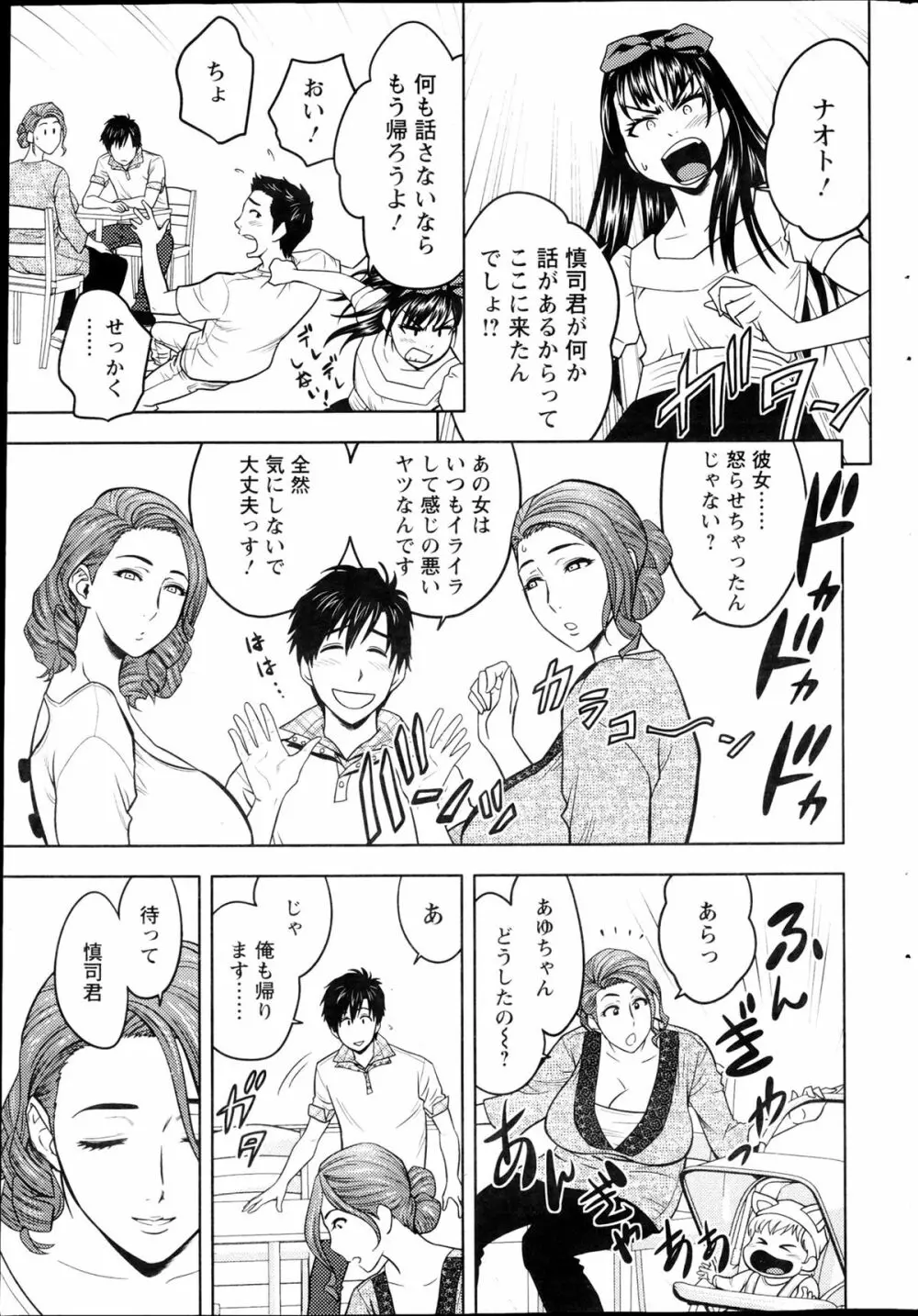 twin Milf 第1-14話 + 番外編 Page.25