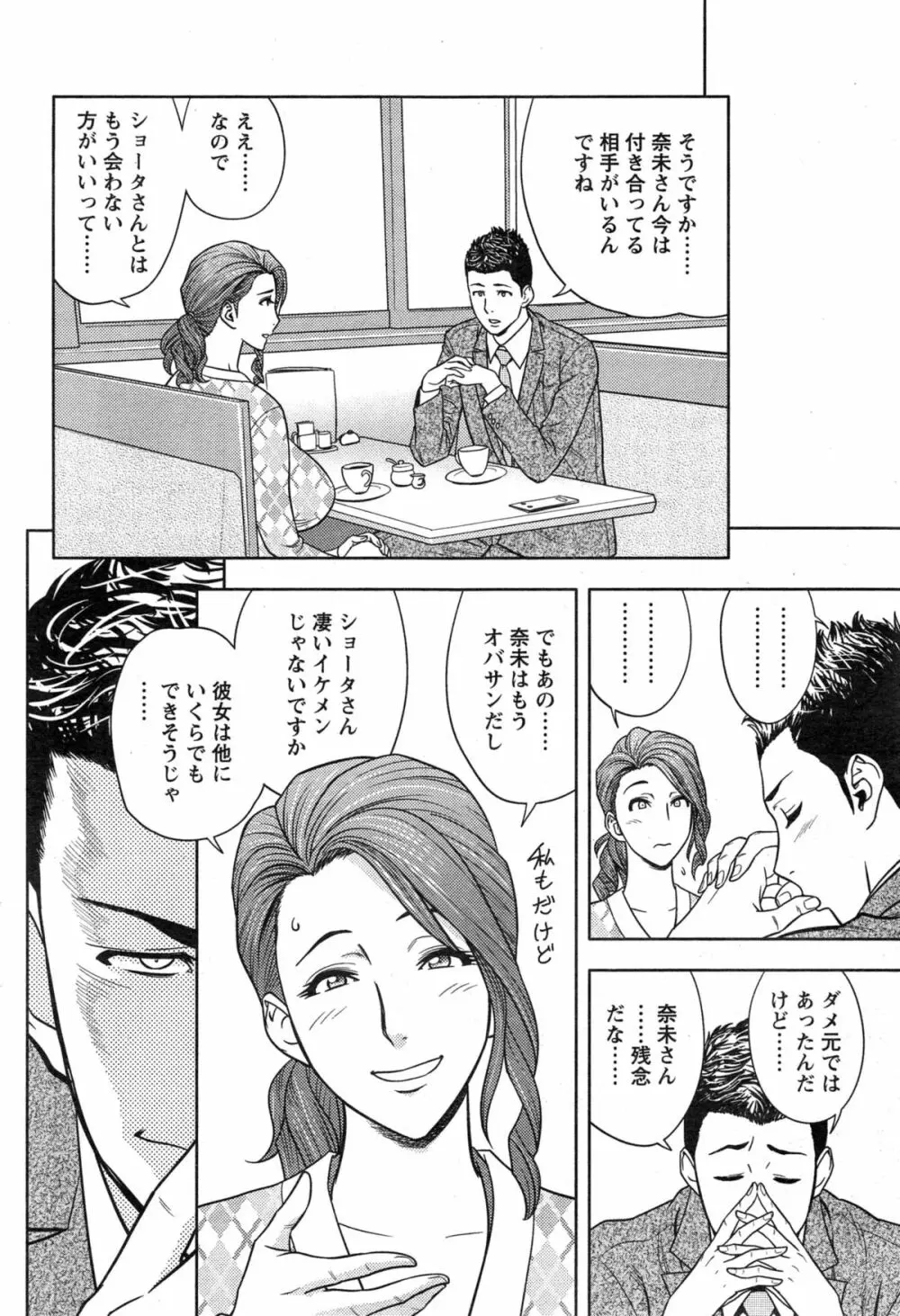 twin Milf 第1-14話 + 番外編 Page.251