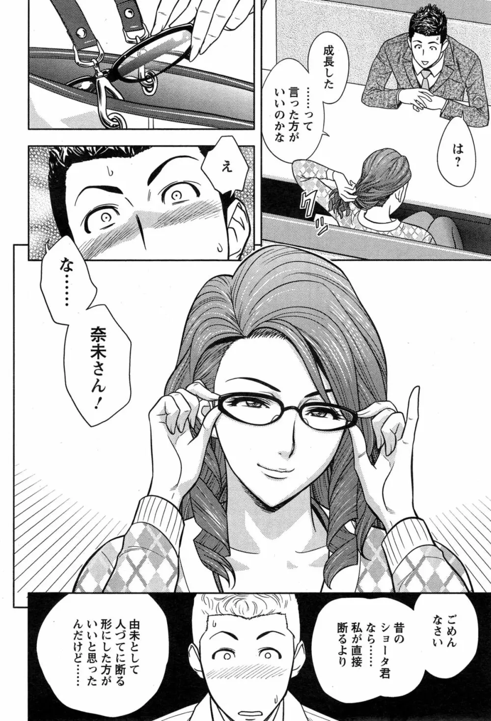 twin Milf 第1-14話 + 番外編 Page.253