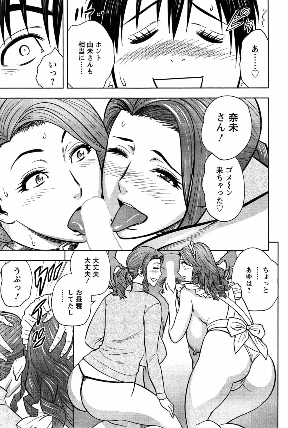 twin Milf 第1-14話 + 番外編 Page.276