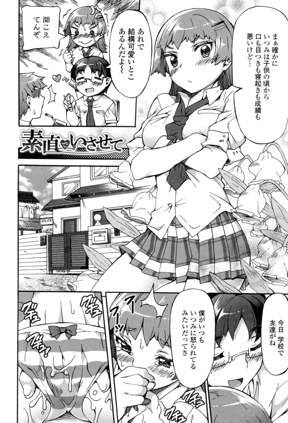 あふれるまでシて Page.125