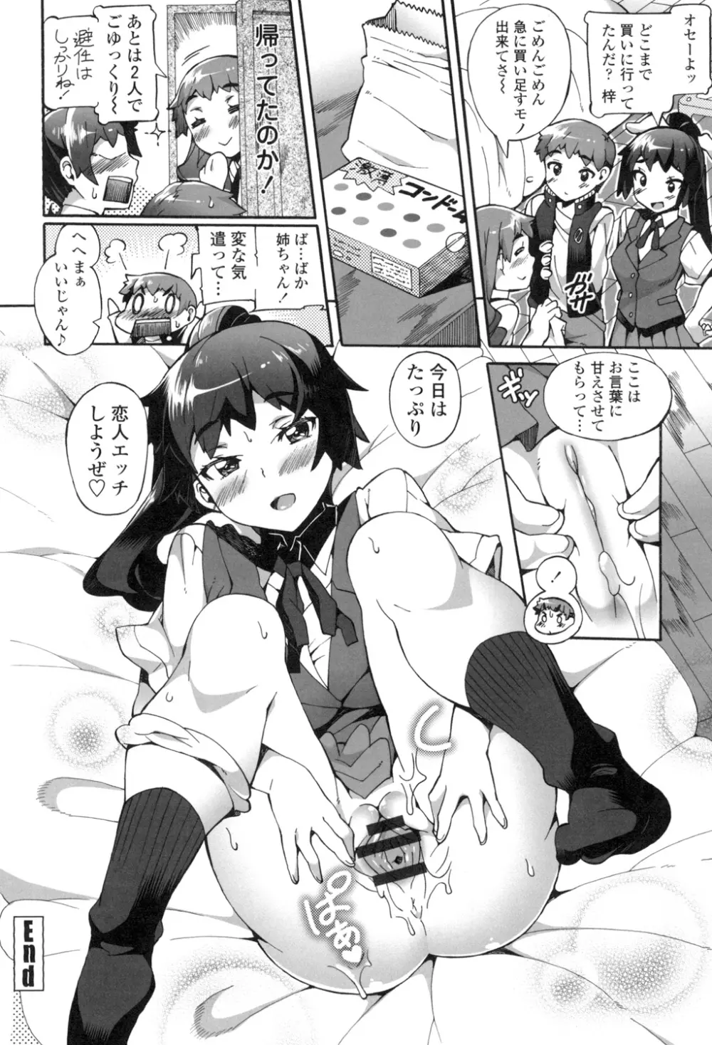 あふれるまでシて Page.43