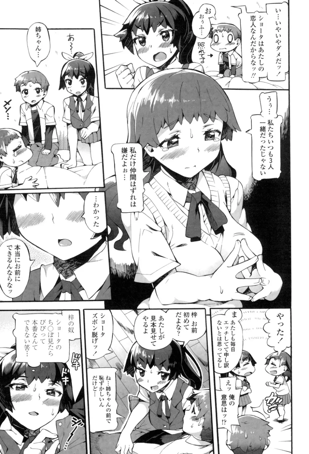 あふれるまでシて Page.46