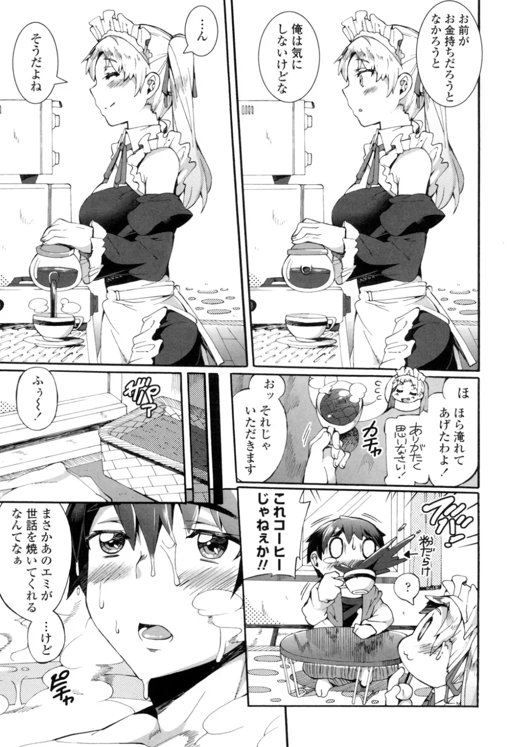 あふれるまでシて Page.6