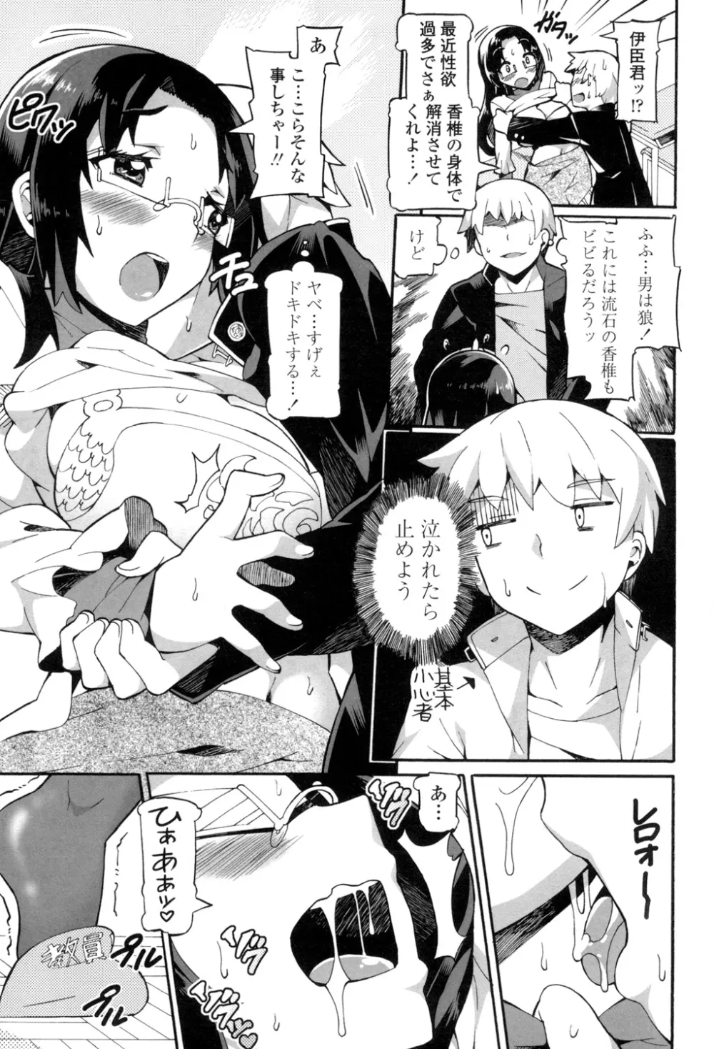 あふれるまでシて Page.66