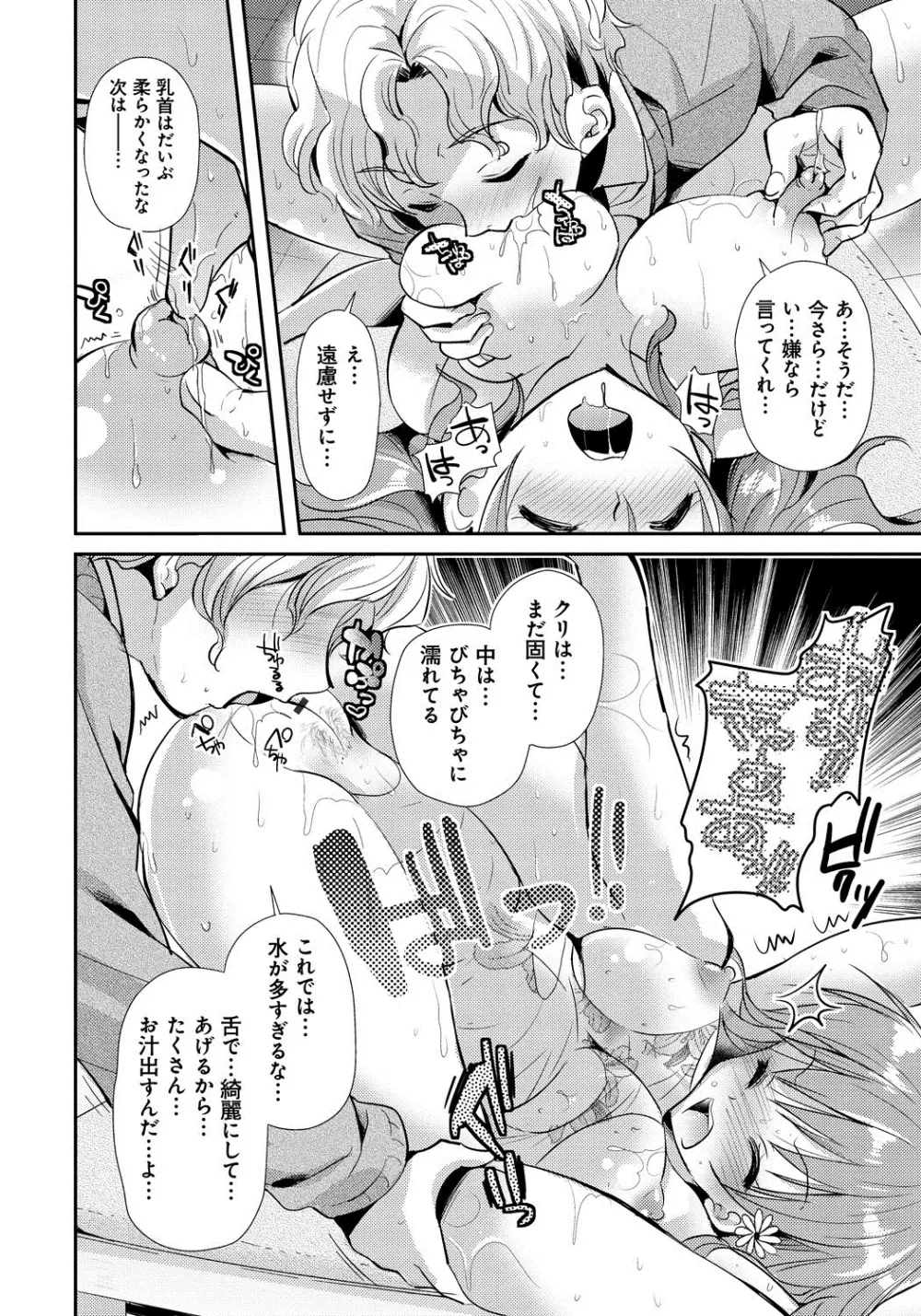 恋愛りれーしょん Page.111