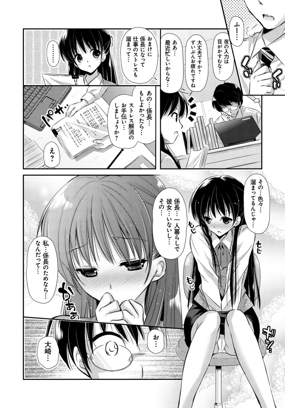 恋愛りれーしょん Page.143