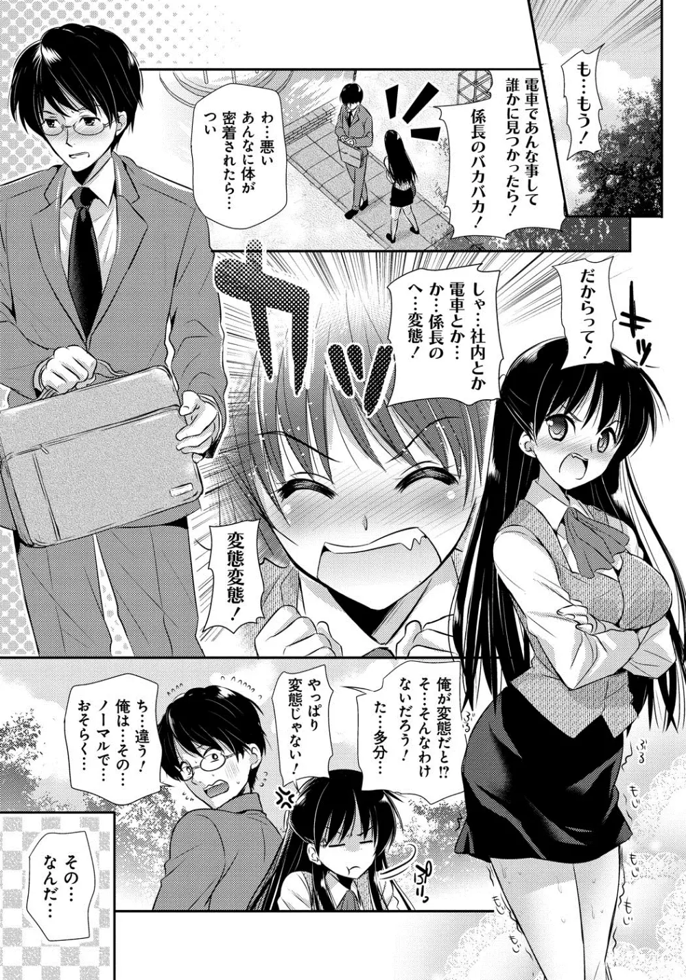 恋愛りれーしょん Page.164