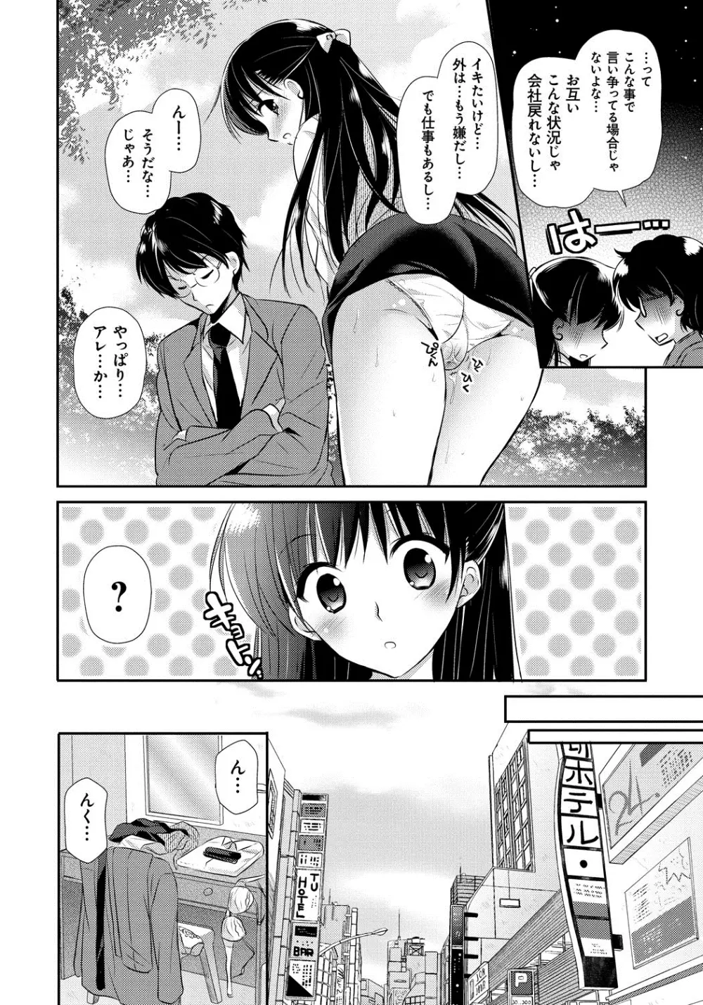 恋愛りれーしょん Page.167