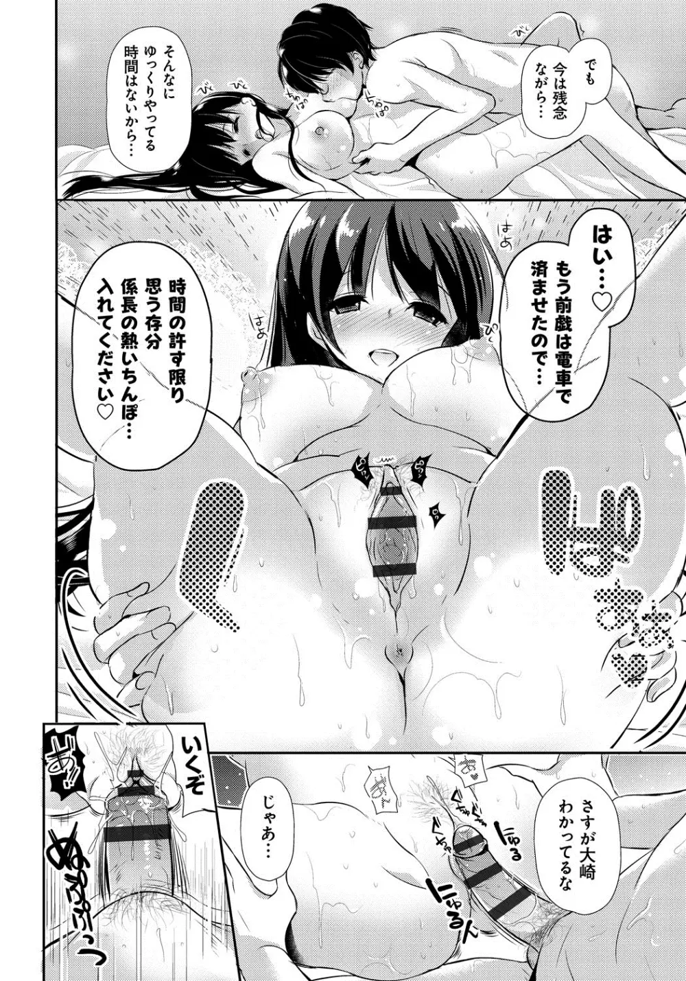 恋愛りれーしょん Page.169