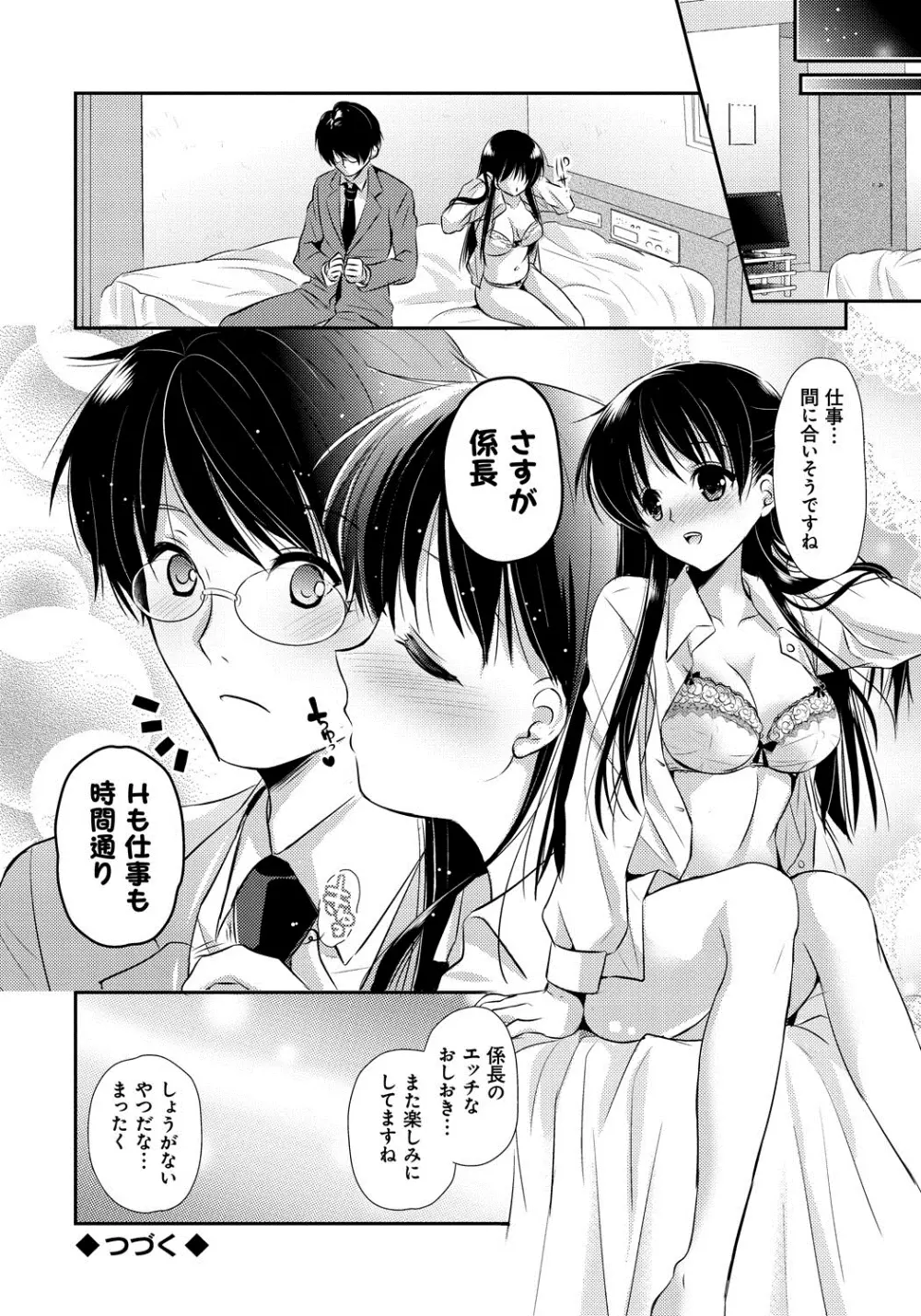 恋愛りれーしょん Page.175