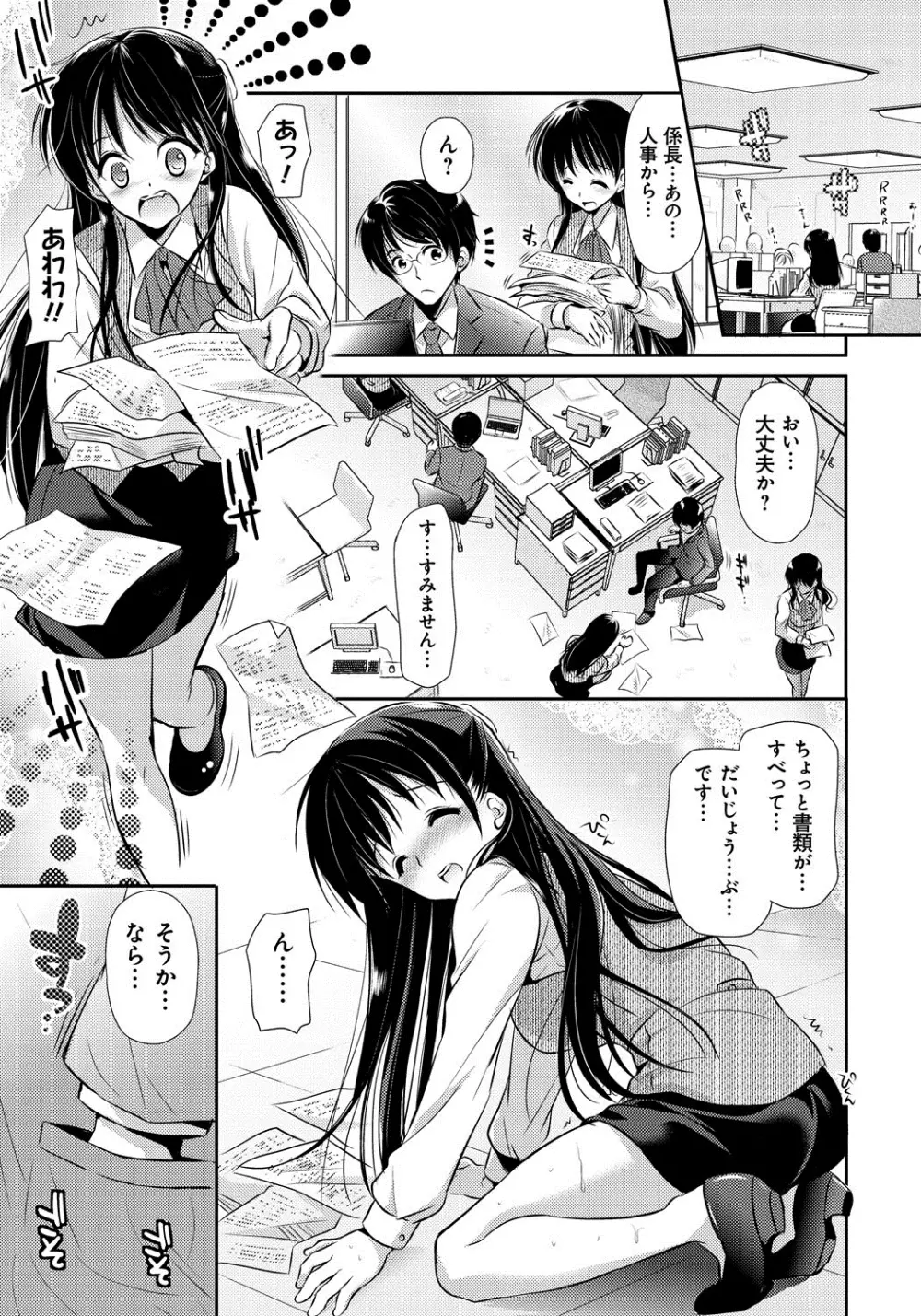 恋愛りれーしょん Page.176